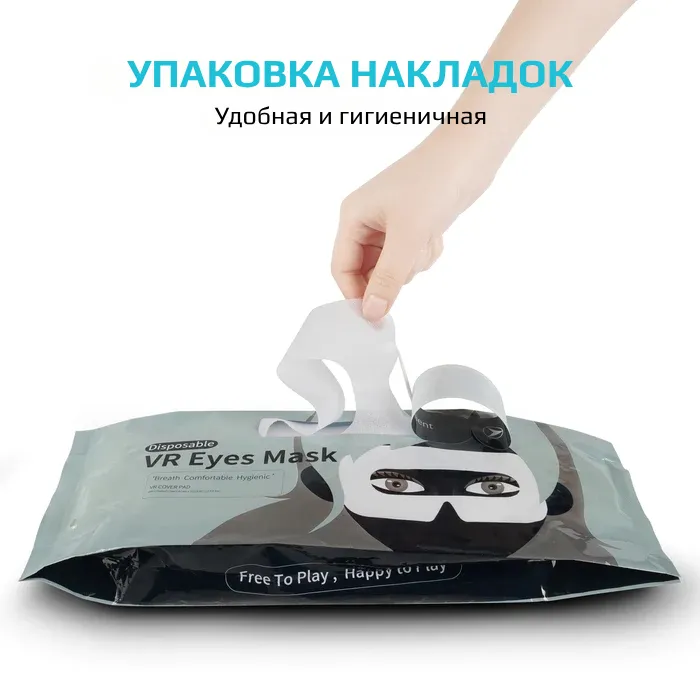 Комплект одноразовых накладок (100 штук) для Quest 2, Pico 4 и PSVR2 Комплект одноразовых накладок (100 штук) для Quest 2, Pico 4 и PSVR2